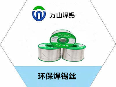 無鉛焊錫絲選購指南：如何找到高性價(jià)比的優(yōu)質(zhì)產(chǎn)品？